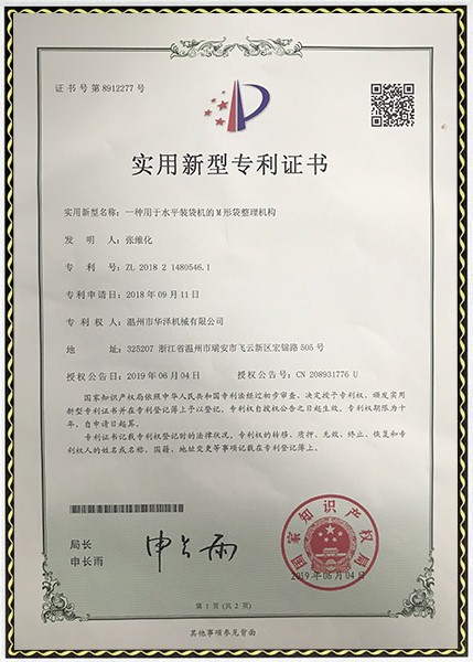 一種用于水平裝袋機(jī)的M形袋整理機(jī)構(gòu)