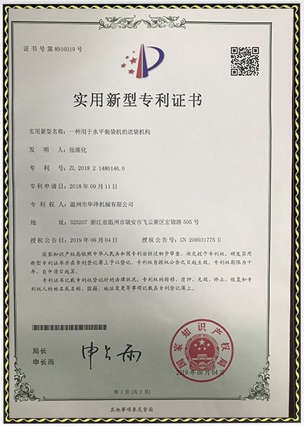 一種用于水平裝袋機(jī)的送袋機(jī)構(gòu)