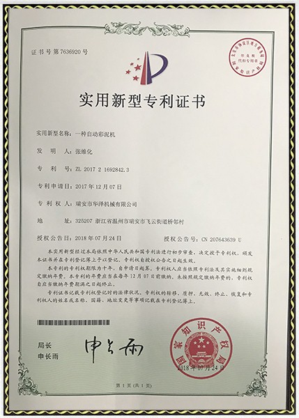 一種自動(dòng)彩泥機(jī)