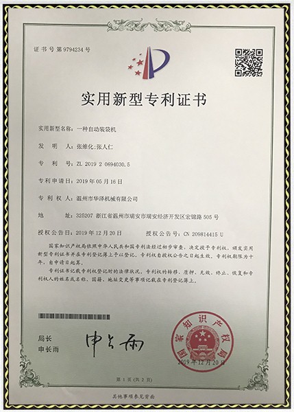 一種自動(dòng)裝袋機(jī)