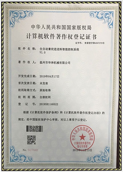 全自動(dòng)膏狀進(jìn)送料智能控制系統(tǒng)V1.0