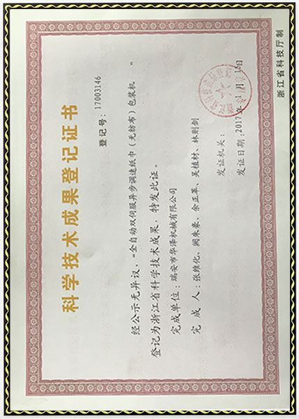 全自動(dòng)雙伺服異步調(diào)速紙巾（無(wú)紡布）包裝機(jī)