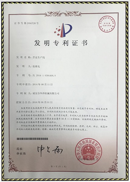 苕皮生產(chǎn)線