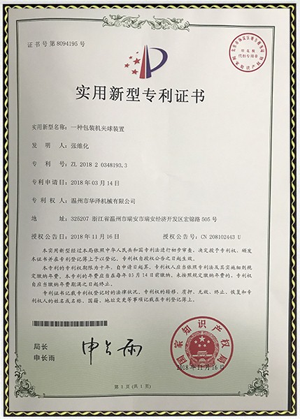 一種包裝機(jī)夾球裝置