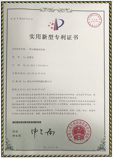 一種反推輸送機(jī)構(gòu)