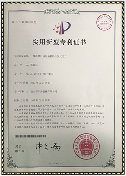 一種薄膜自動(dòng)包裝機(jī)的往復(fù)式切刀