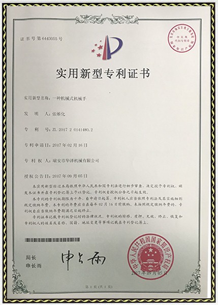 一種機(jī)械式機(jī)械手