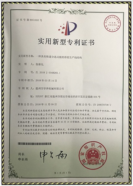 一種具有稱重分享功能的彩泥生產(chǎn)線結(jié)構(gòu)