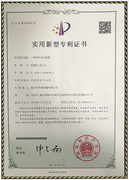 一種連桿切刀裝置