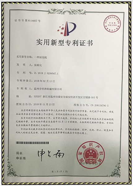 一種封切機(jī)