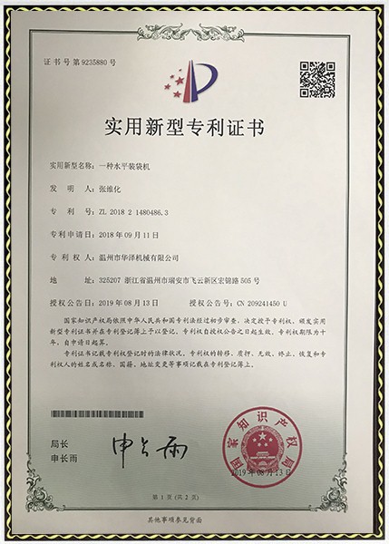 一種水平裝袋機(jī)