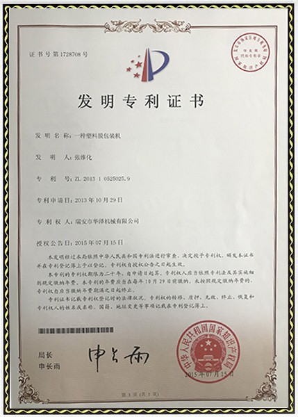 一種塑料膜包裝機(jī)